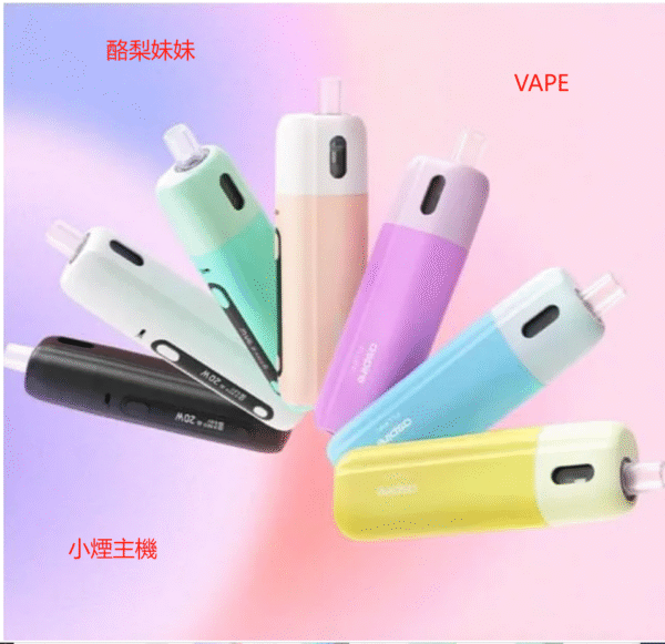 【小煙主機】Aspire Fluffi 酪梨妹妹套組