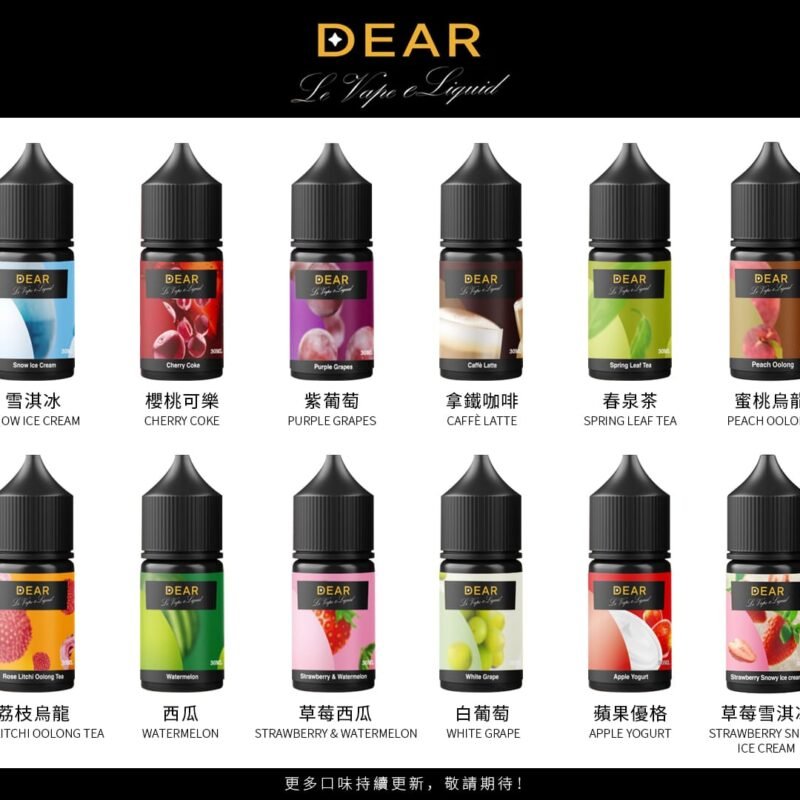 DEAR 系列 30ml 煙油