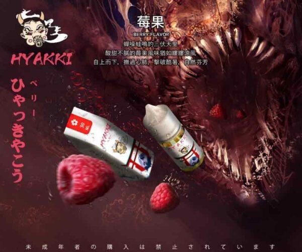 【小煙油】HYAKKI 哈婭綺系列 35MG