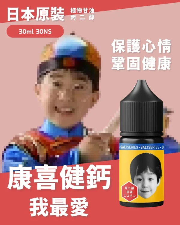 【小煙油】康喜健鈣 我最愛 魚肝油加鈣 35MG