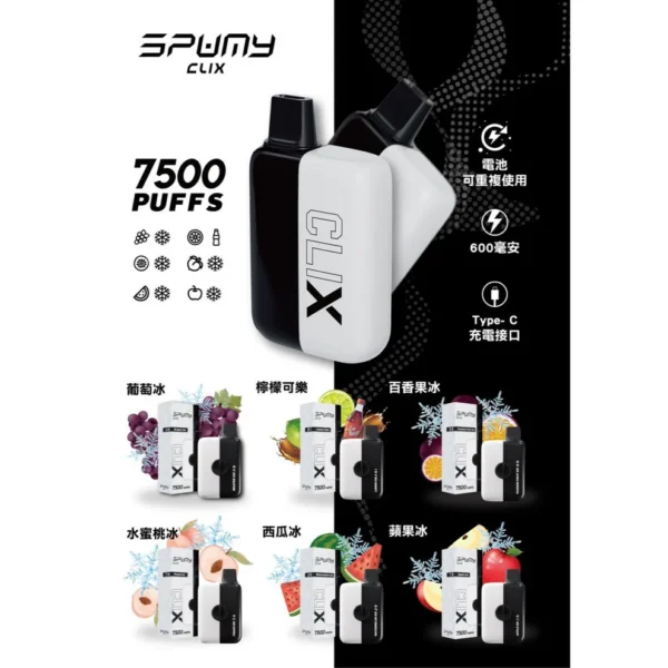 【拋棄式】SPUMY CLIX 7500 Puffs 一次性煙彈（1pcs）3%