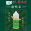 凍檸七2 【小煙油】港派 九龍冰室 凍檸七口味 35MG